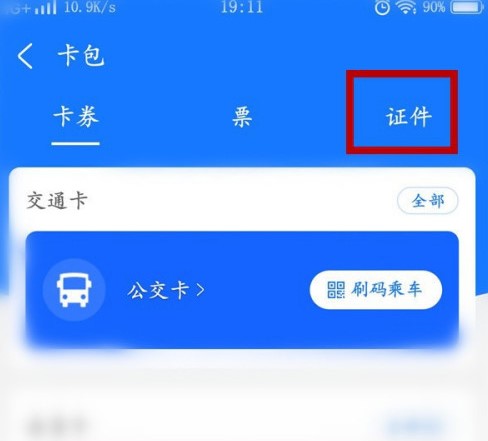 電子版身份證在哪里查