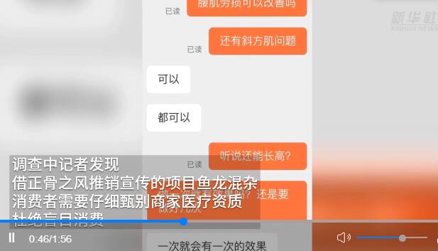 瘦臉、增高、治頸椎病……美容院推拿館的“正骨”靠譜嗎？