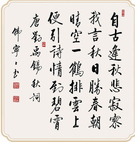 韓寧寧:以時代藝術(shù)創(chuàng)作書法之美