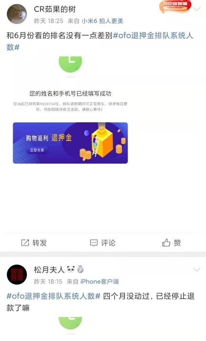 拉好友還是拉仇人？ ofo退押新套路被罵上熱搜