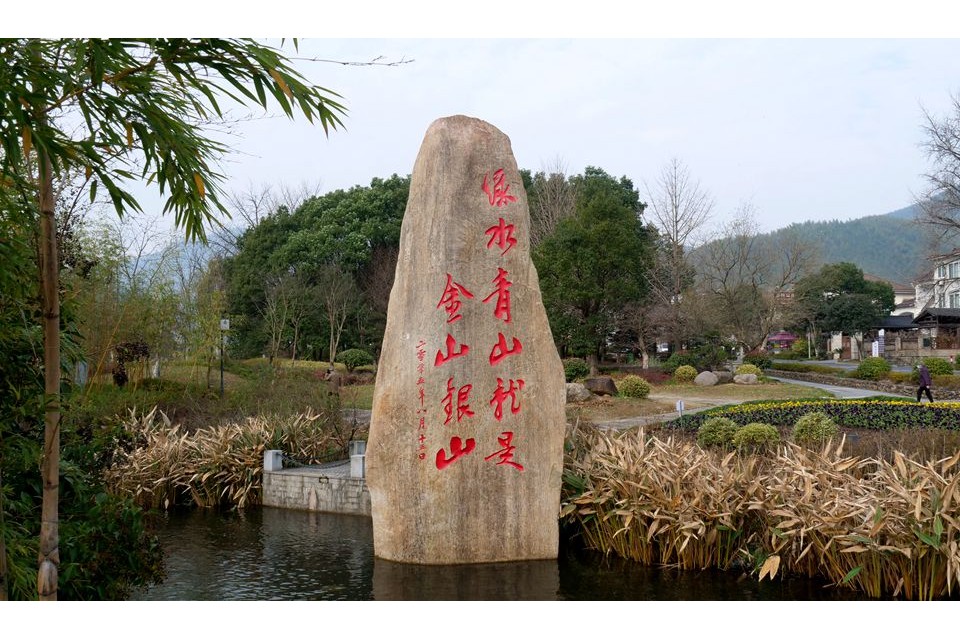 浙江余村風景：綠水青山就是金山銀山