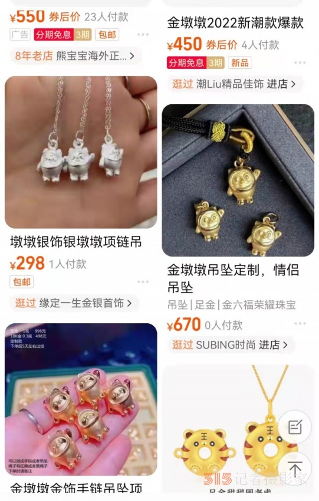 山寨“金墩墩”亂象：線上線下都有售，網(wǎng)店稱批發(fā)自深圳水貝