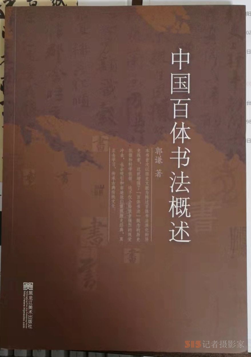 笑琰(靳新國(guó)）甲骨文作品入選《文化中國(guó)·世界華僑華人書畫作品