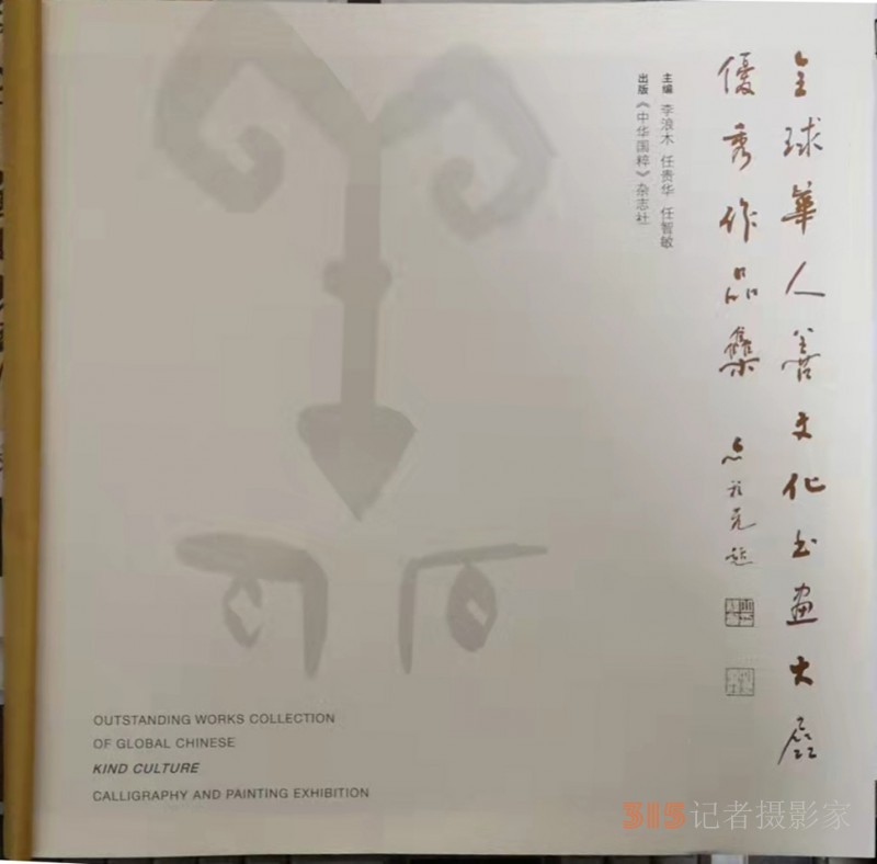 笑琰(靳新國(guó)）甲骨文作品入選《文化中國(guó)·世界華僑華人書畫作品集》