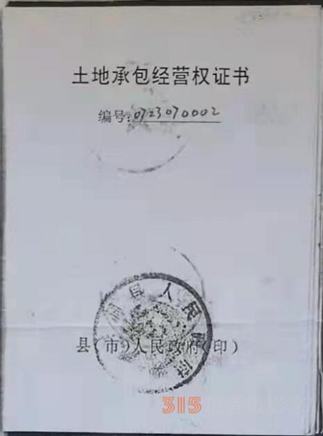 山西洪洞一“軍屬家庭”因土地“難以確權(quán)”一事所受的遭遇