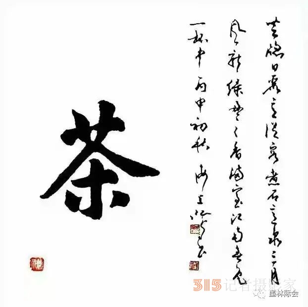 獨標風(fēng)骨藝壇上，濯古來新成一家---沈鴻根先生訪談