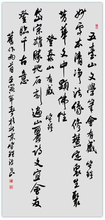 著名書法家笑琰（靳新國(guó)）作品欣賞