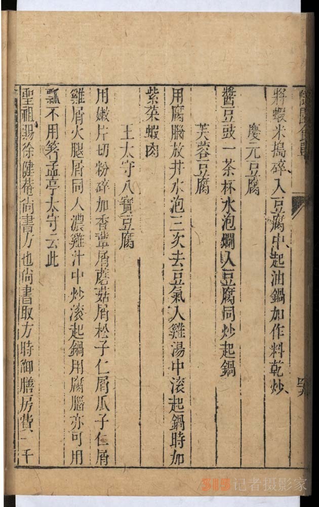 古籍，真“香”——南京圖書館員兩年復(fù)原數(shù)道古人美食