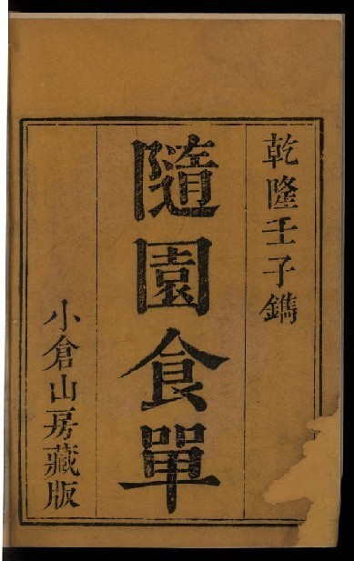 古籍，真“香”——南京圖書館員兩年復(fù)原數(shù)道古人美食