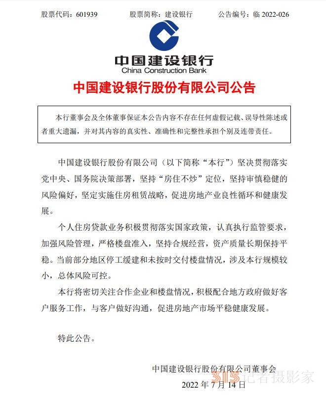 已15家銀行在同一天，為多地爛尾樓這事發(fā)公告