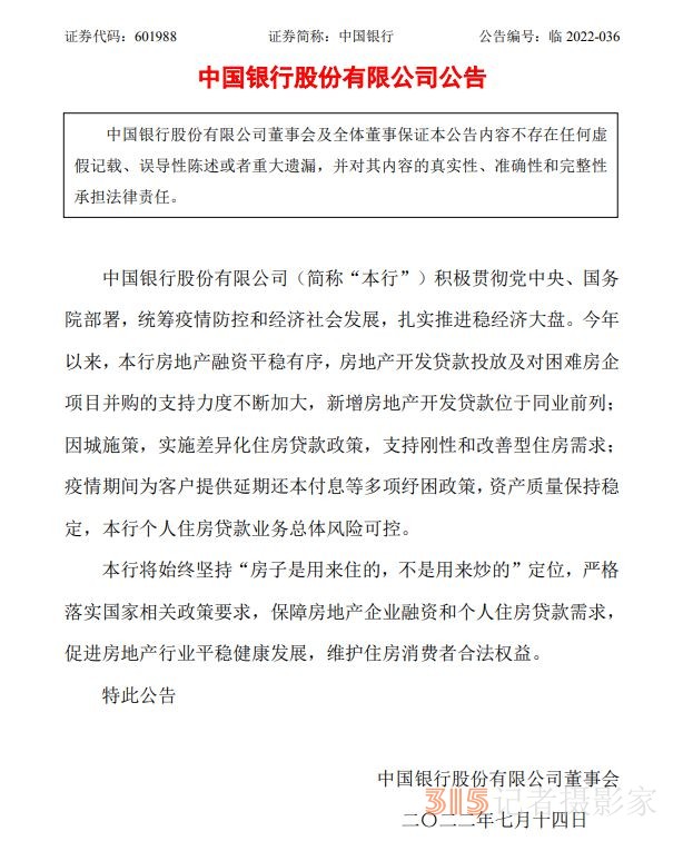 已15家銀行在同一天，為多地爛尾樓這事發(fā)公告