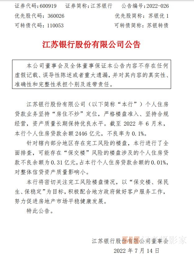 已15家銀行在同一天，為多地爛尾樓這事發(fā)公告