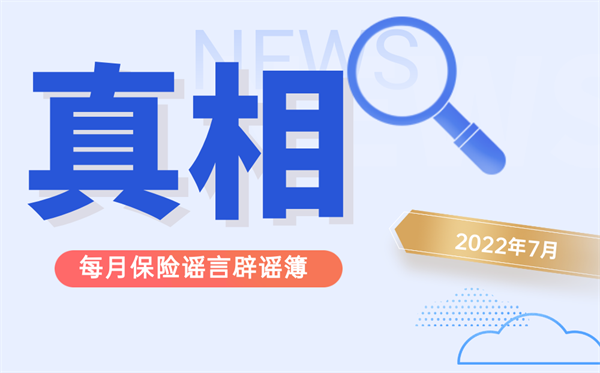 職工醫(yī)保只能自己用？這些謠言勿傳勿信！