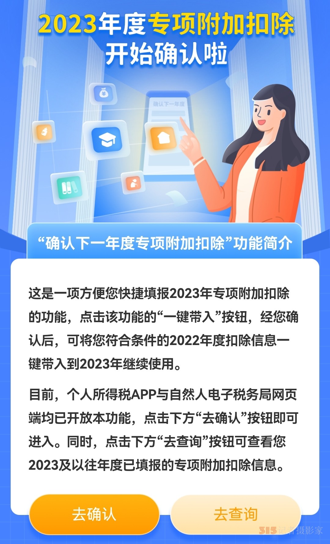 個稅app截圖。