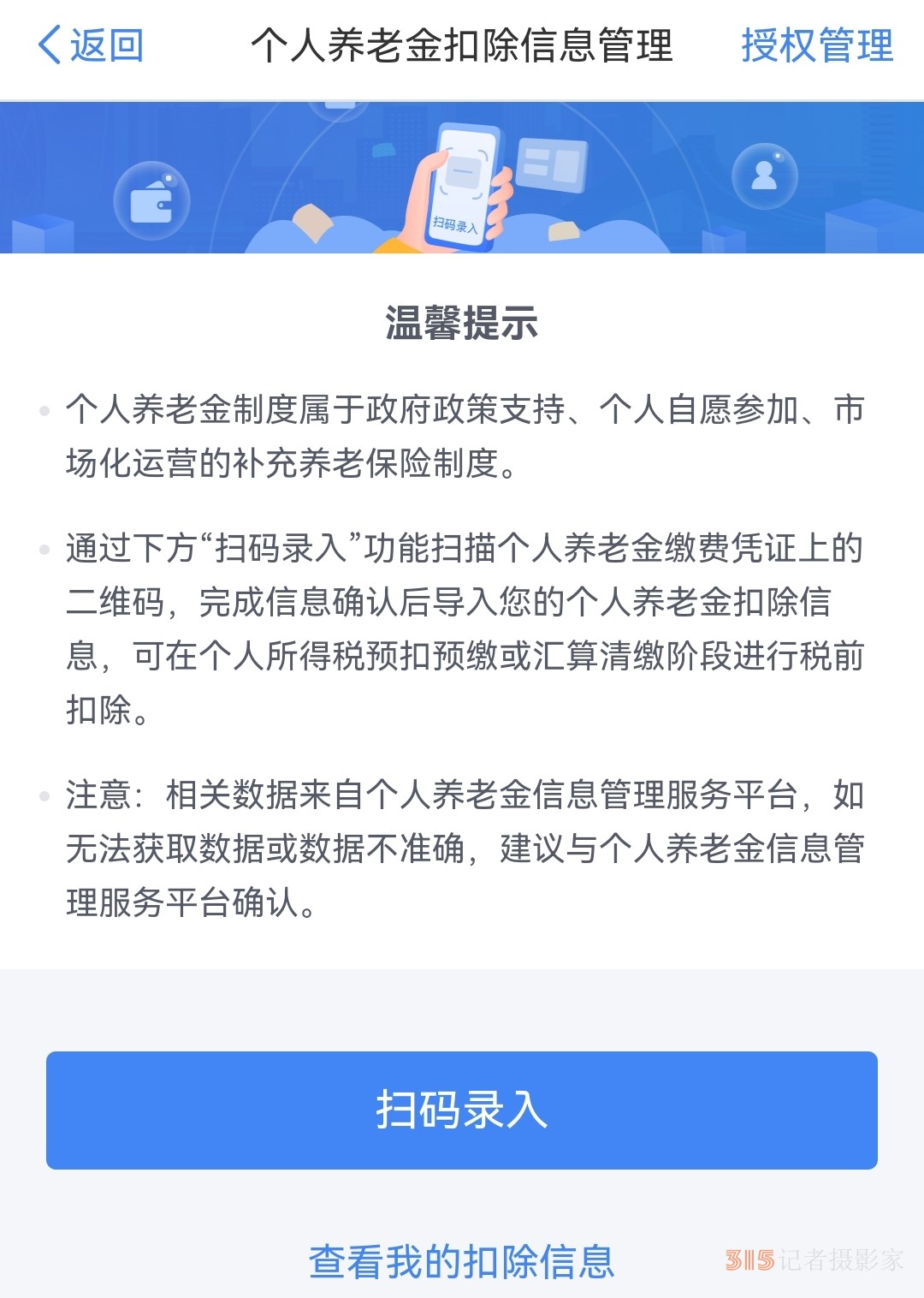 個稅app截圖。