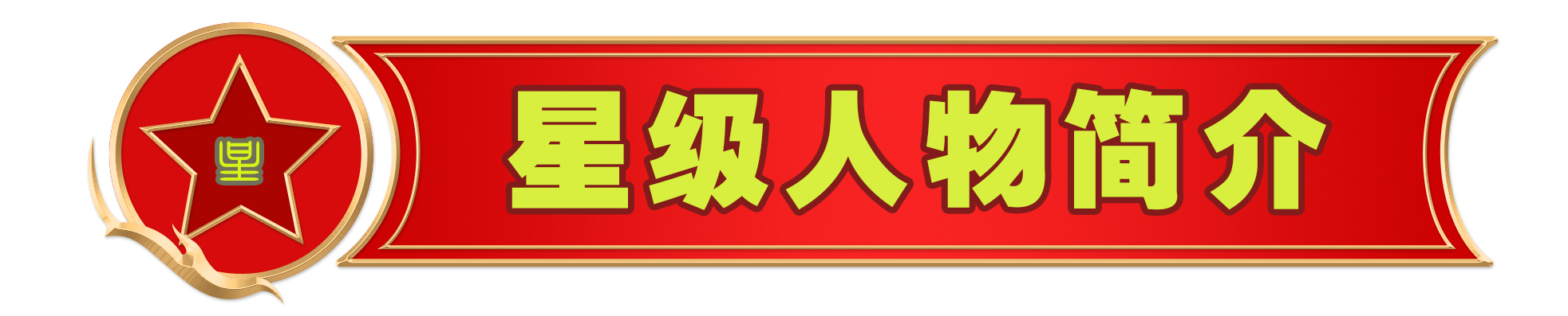 左增杰——網(wǎng)絡(luò)文化建設(shè)成果詩(shī)詞藝術(shù)代表人物