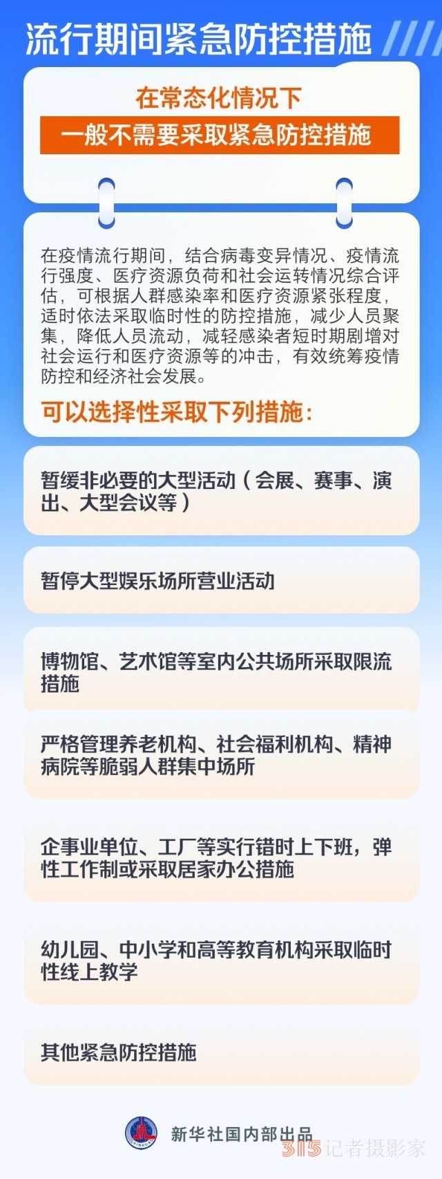 第十版新冠病毒感染防控方案有何調(diào)整？對(duì)疫苗接種提出哪些要求？春節(jié)出行怎樣做好防護(hù)？