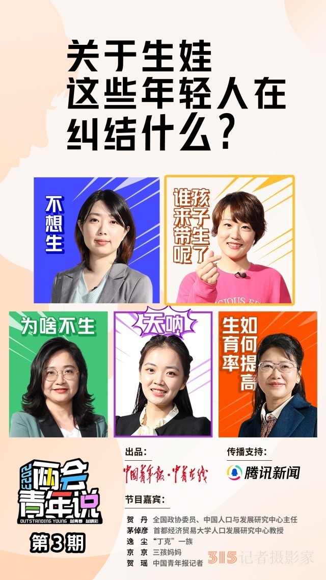 生娃還是升職？年輕人為什么不愿生