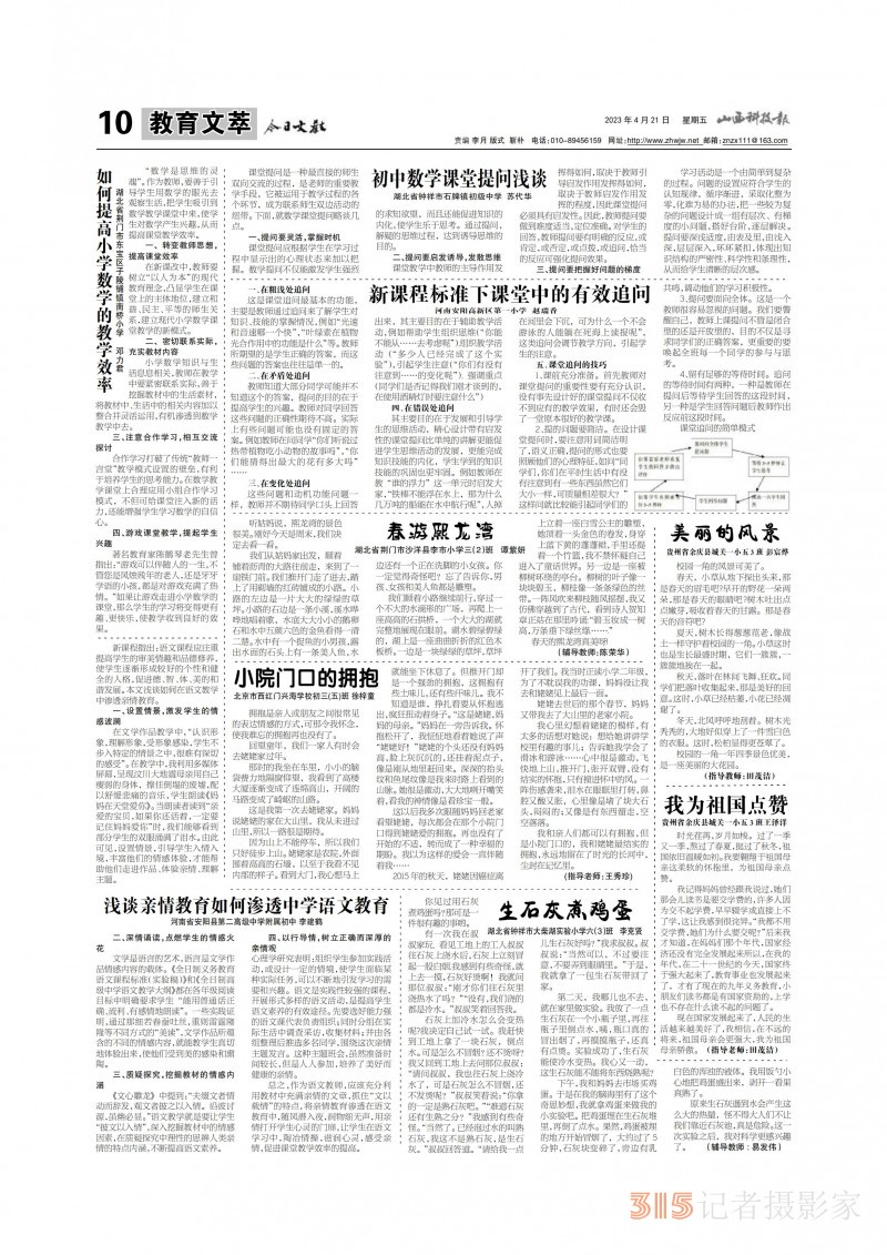 2023年4月21山西科技報(bào)立媒經(jīng)科今日文教 pdf