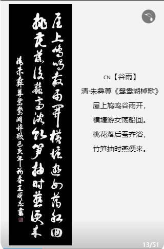 軍旅書法家王成志中華二十四節(jié)氣詩書作品賞