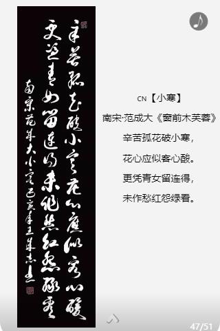 軍旅書法家王成志中華二十四節(jié)氣詩書作品賞