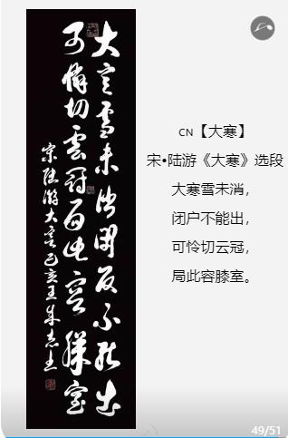 軍旅書法家王成志中華二十四節(jié)氣詩書作品賞