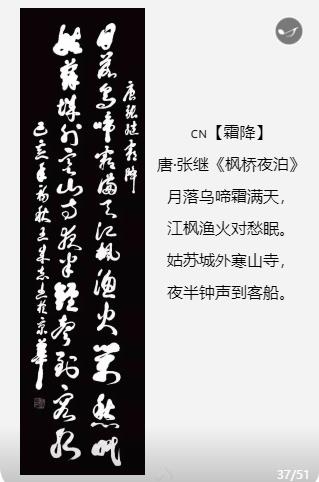 軍旅書法家王成志中華二十四節(jié)氣詩書作品賞