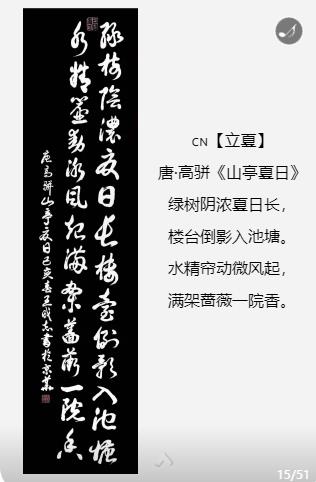 軍旅書法家王成志中華二十四節(jié)氣詩書作品賞