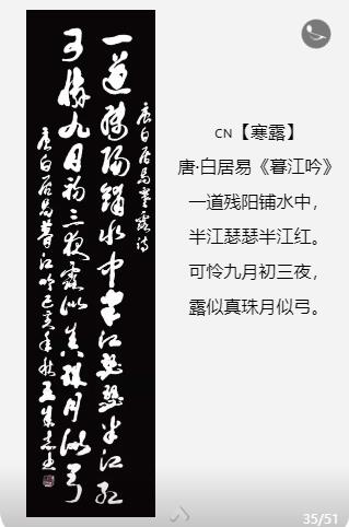 軍旅書法家王成志中華二十四節(jié)氣詩書作品賞