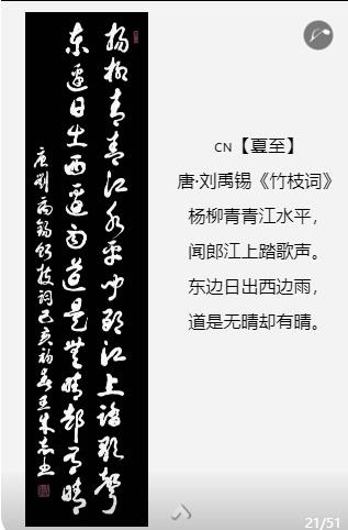 軍旅書法家王成志中華二十四節(jié)氣詩書作品賞