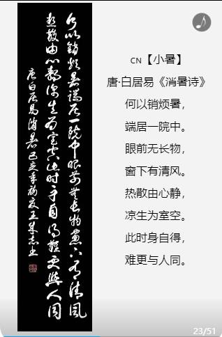 軍旅書法家王成志中華二十四節(jié)氣詩書作品賞