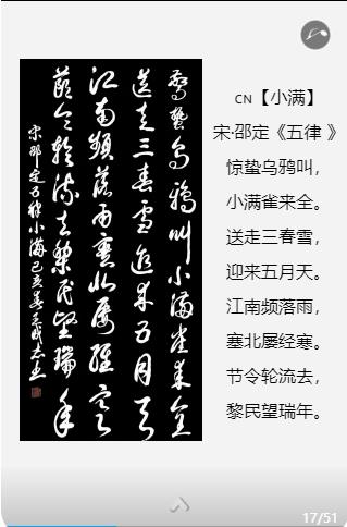 軍旅書法家王成志中華二十四節(jié)氣詩書作品賞