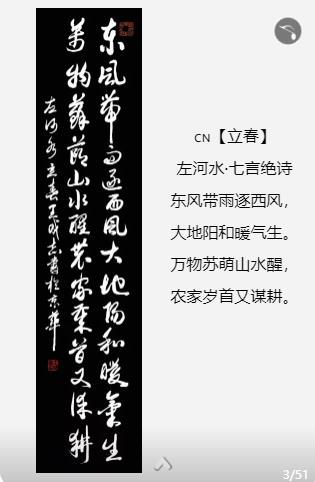 軍旅書法家王成志中華二十四節(jié)氣詩書作品賞