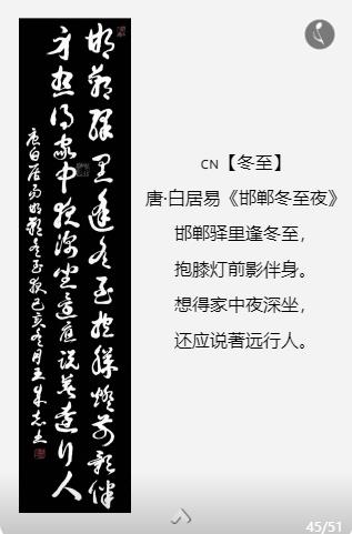 軍旅書法家王成志中華二十四節(jié)氣詩書作品賞