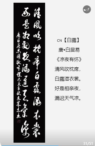 軍旅書法家王成志中華二十四節(jié)氣詩書作品賞