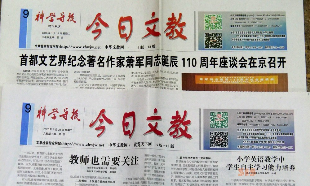 《中華文教網》今日文教周刊山東融媒中心在青州市揭牌