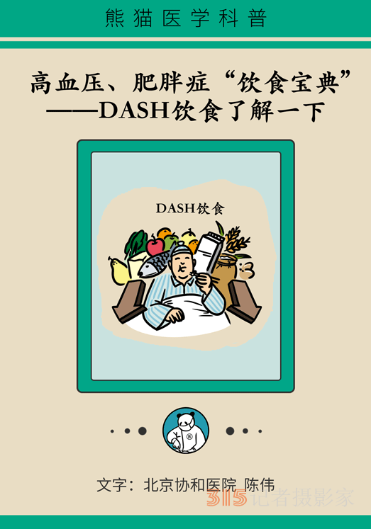 高血壓、肥胖癥的“飲食寶典”，DASH飲食了解一下