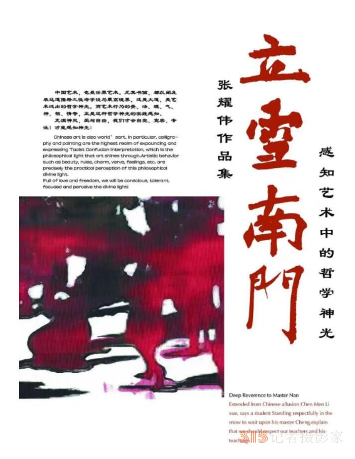 2023紐約名家論壇：《共話藝術(shù)與哲學(xué)》暨張耀偉博士《立雪南門(mén)》書(shū)畫(huà)作品展