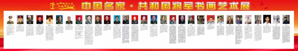 預告|中國名家共和國將軍書畫藝術展月底亮相常州、杭州