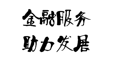 交通銀行江西省分行：護航“新市民”守護“新生活”