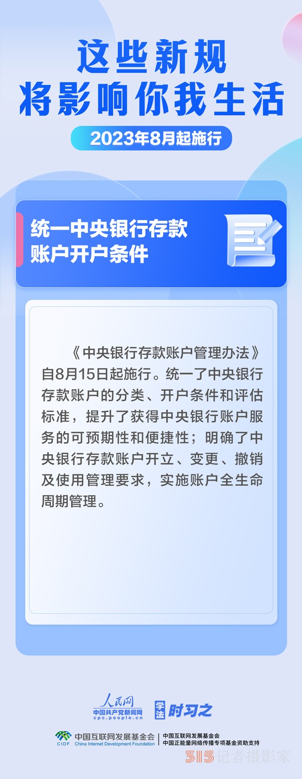 8月，這些新規(guī)將影響你我生活