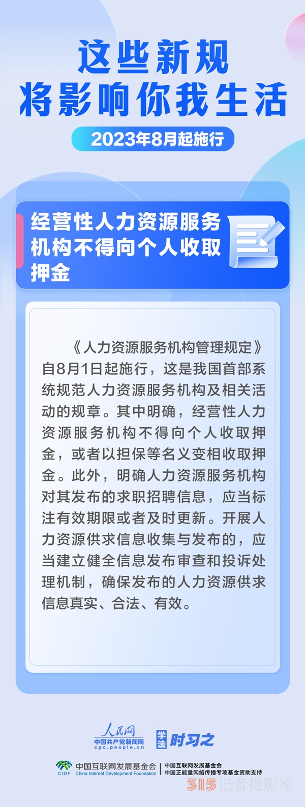 8月，這些新規(guī)將影響你我生活