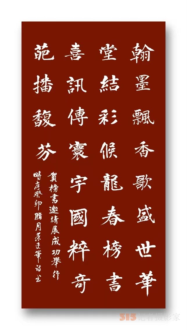 榜書喜訊傳寰宇 國粹奇葩播馥芬——首屆中國名家榜書作品邀請(qǐng)展在人民大會(huì)堂賓館舉行