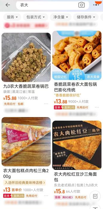 傍機構、蹭高校，零食也能“學歷造假”？