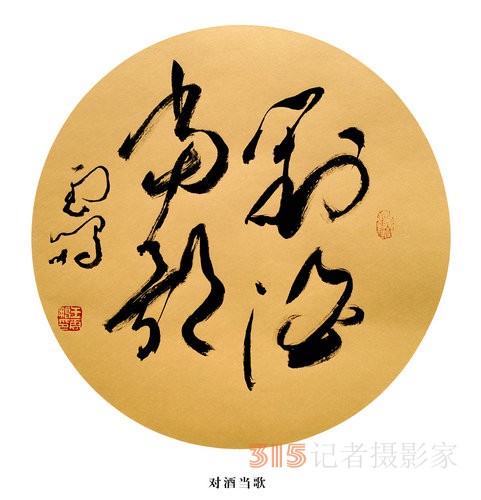 光耀華夏：王云鵬“鵬體草書(shū)”迎新春網(wǎng)絡(luò)作品展