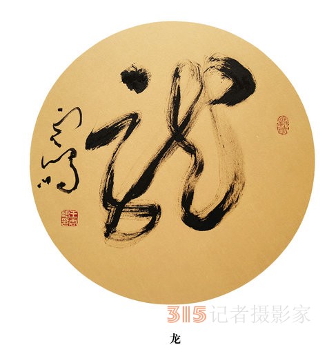 光耀華夏：王云鵬“鵬體草書(shū)”迎新春網(wǎng)絡(luò)作品展