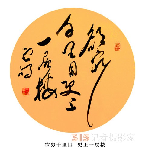 光耀華夏：王云鵬“鵬體草書(shū)”迎新春網(wǎng)絡(luò)作品展