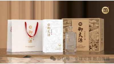 優(yōu)品推薦：真品質(zhì)御良源麥香型白酒全國接受定制