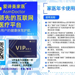 愛詩美家醫(yī)APP VIP會員卡辦理