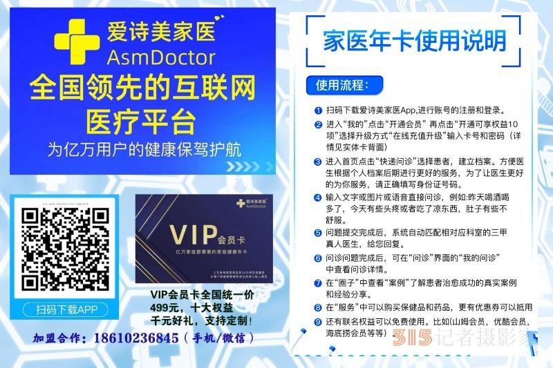 愛詩美家醫(yī)APP VIP會(huì)員卡批量辦理